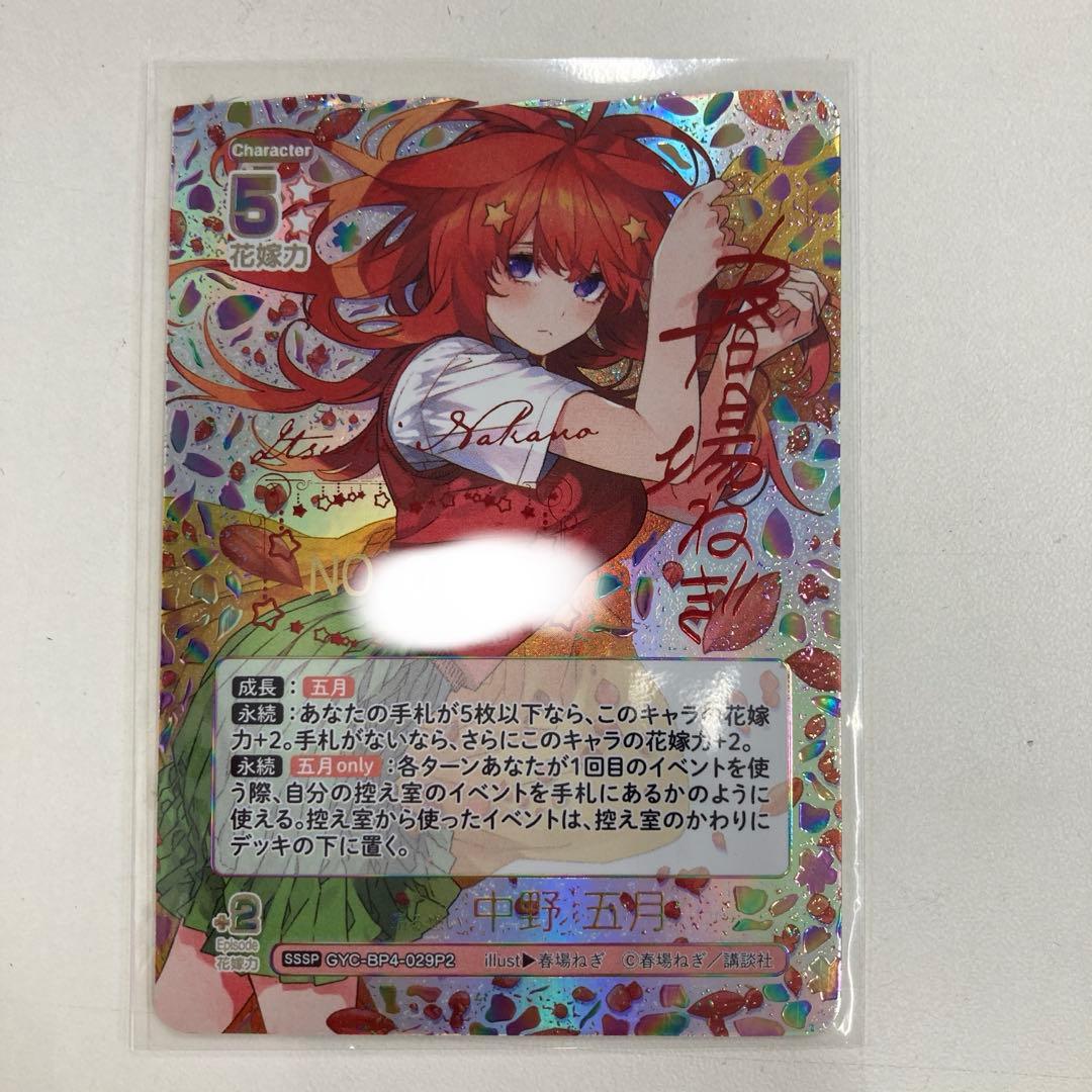 ごとかど】昂る想い 中野 五月 SSSP 傷あり - メルカリ