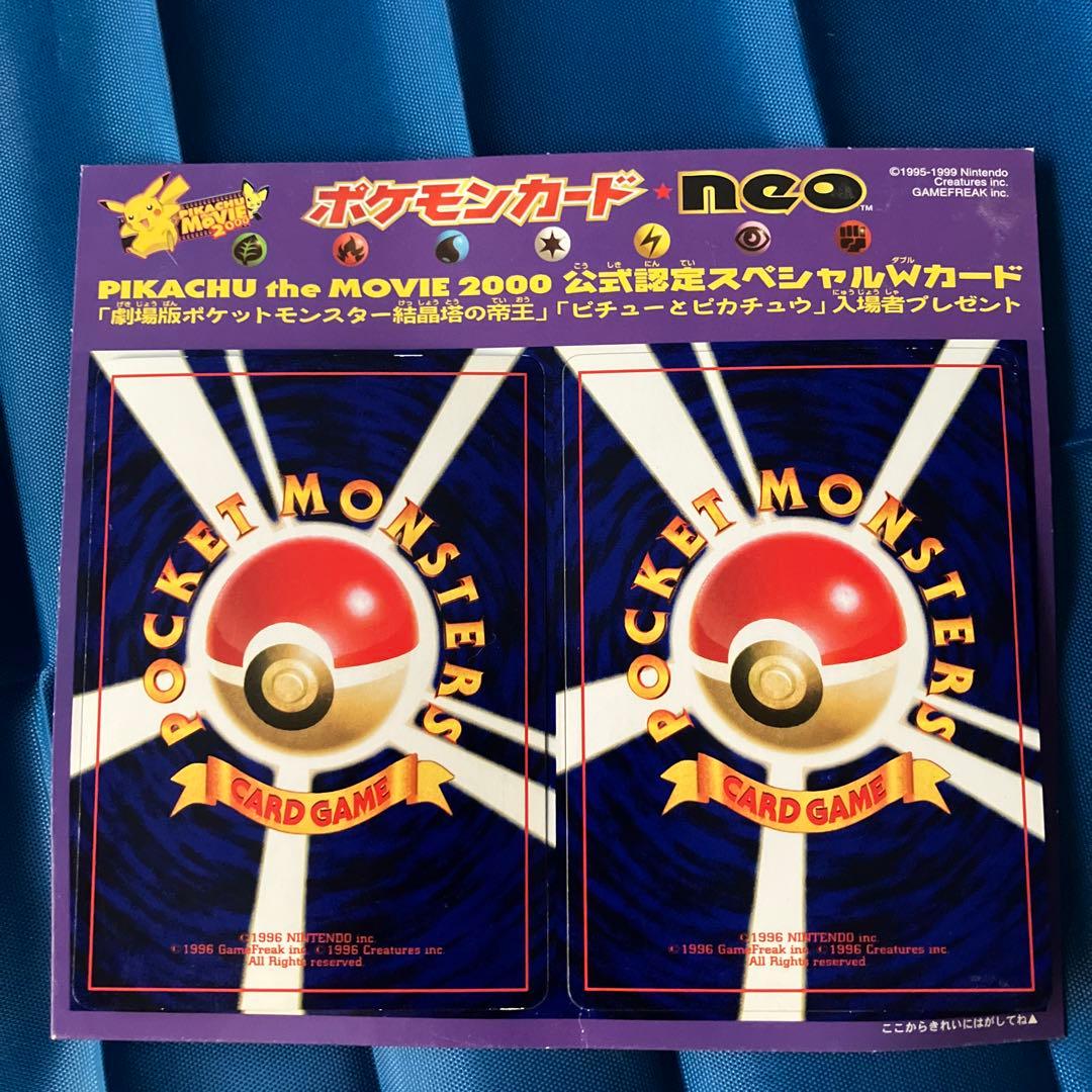 ポケモンカード PIKACHU the MOVIE 2000 入場者プレゼント - メルカリ