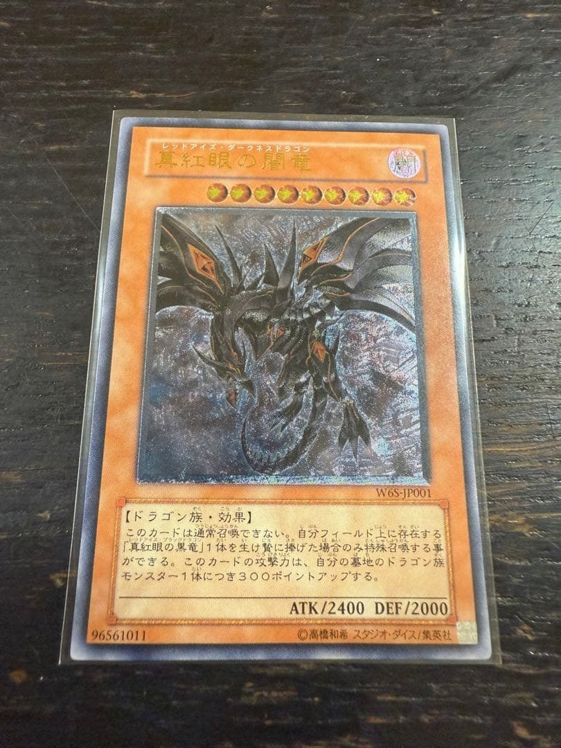 え*も様 【遊戯王】真紅眼の闇竜 旧レリーフ