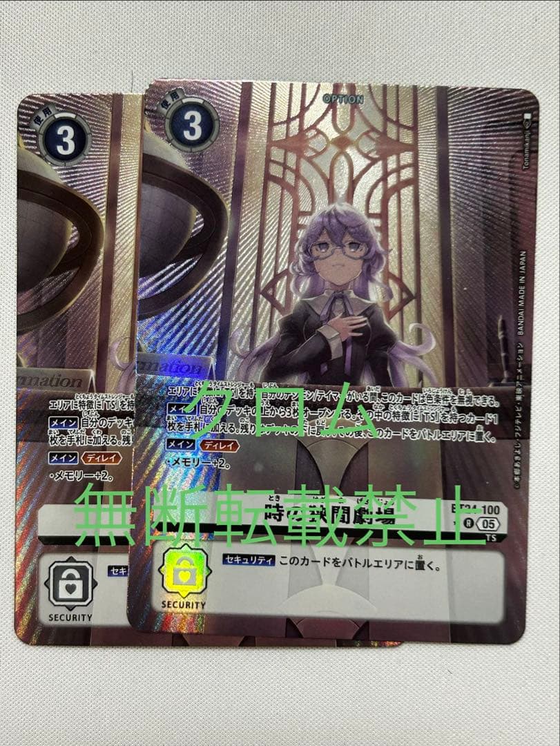 デジモンカード TIME STRANGER 時の狭間劇場 パラレル 2枚セット R 時の狭間劇場 販売 | [BT24] TIME STRANGER | デジモンカードゲーム