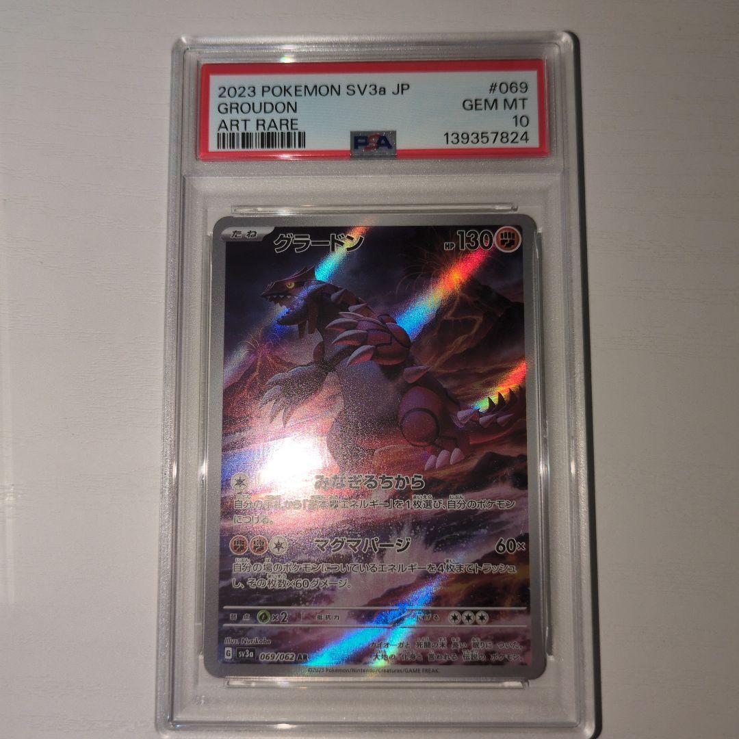 グラードン　AR　PSA10