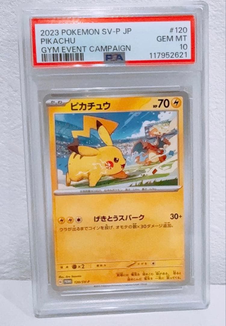 ポケカ　ピカチュウ120/SV-P