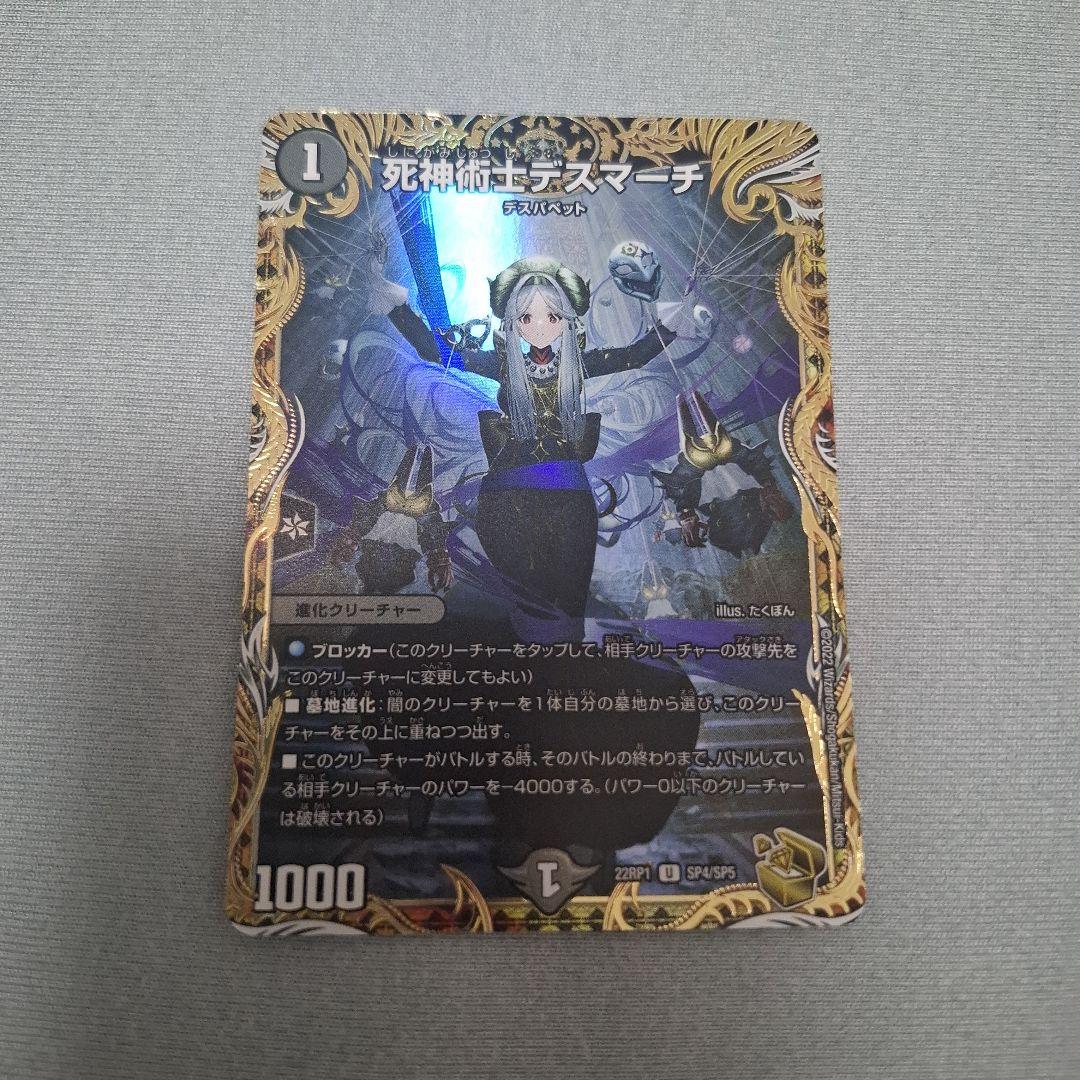 死神術士デスマーチ 金トレジャー - メルカリ