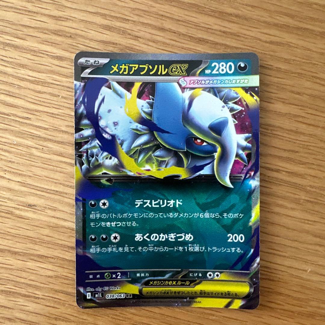 メガアブソルEX ポケモンカード 036/073 - メルカリ