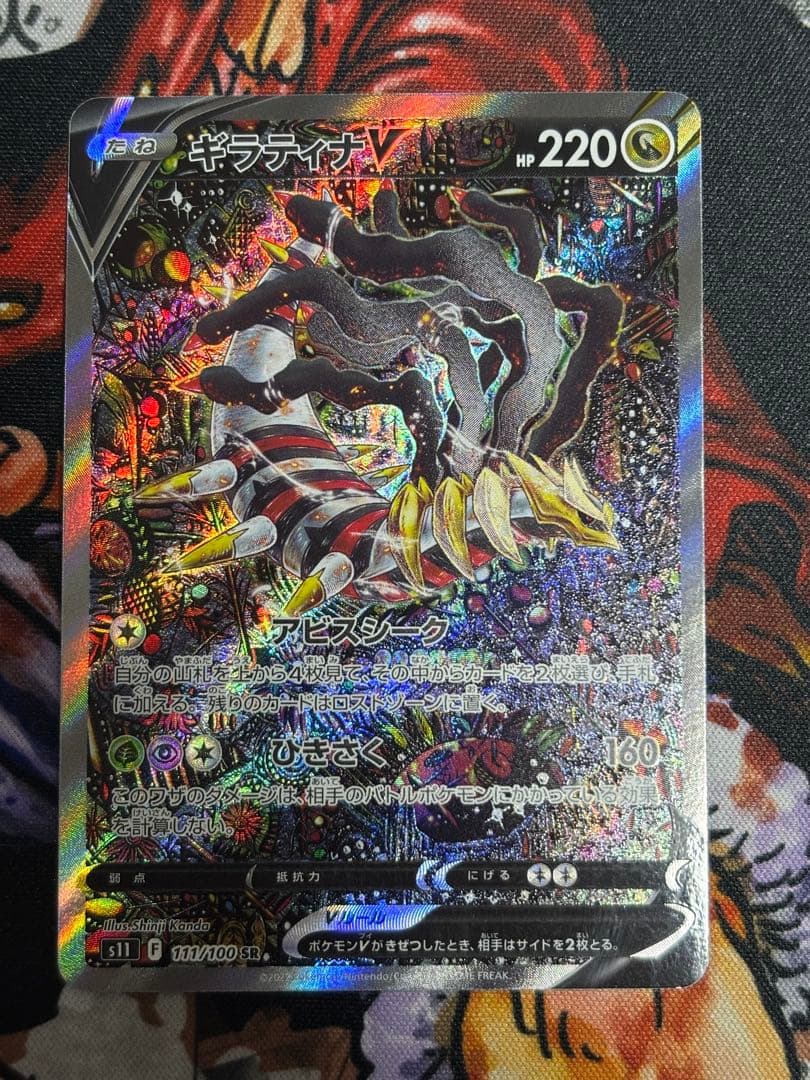 ポケモンカード SR 111/100 ギラティナV(SA)