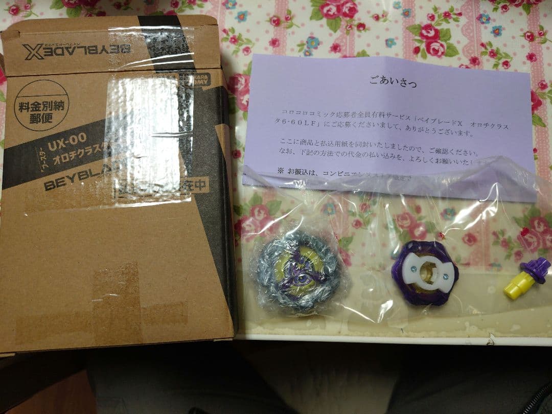 ま*る様 ベイブレードX オロチクラスタ6-60LF ベイコード未使用 BEYBLADE X UX-00 オロチクラスタ 6-60LF ベイコード未使用 - メルカリ