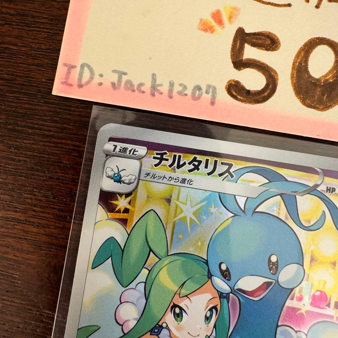 チルタリス ルチア CHR 1枚 ポケモンカードゲーム ポケカ ポケモン