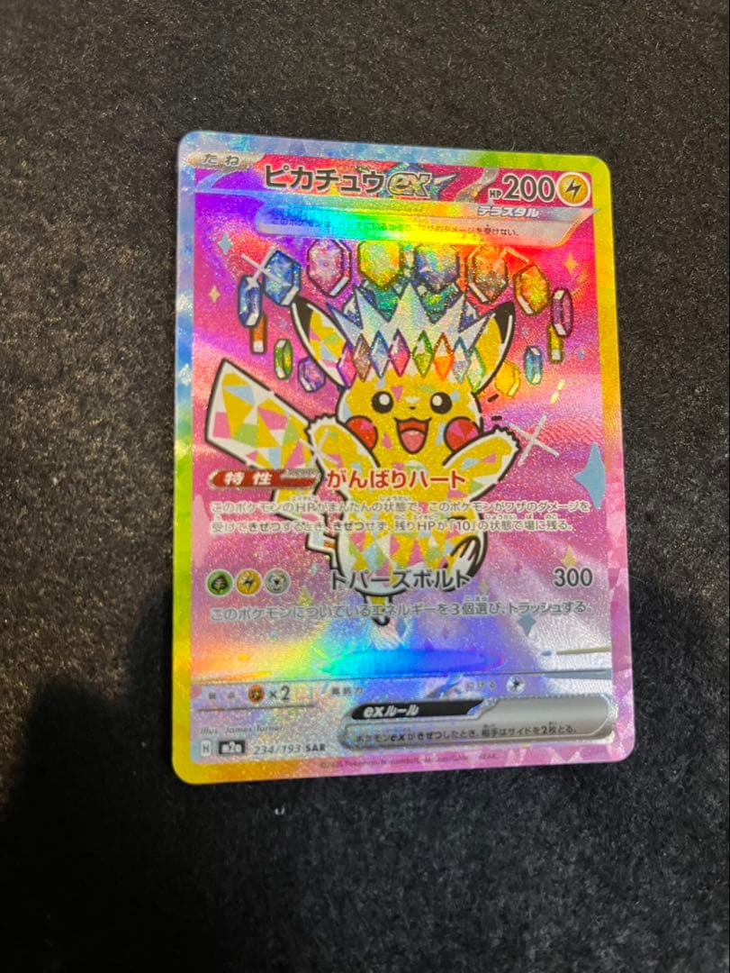 ピカチュウex SAR がんばりハート メガドリーム - メルカリ