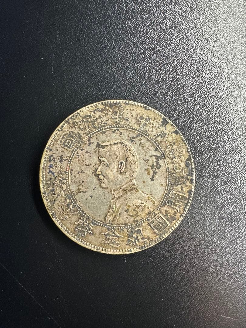 中華民国 建国記念 銀貨 約38mm 中国人民銀行 5分アルミ貨幣 1982年 5分硬貨 極美品 | 収集ワールド