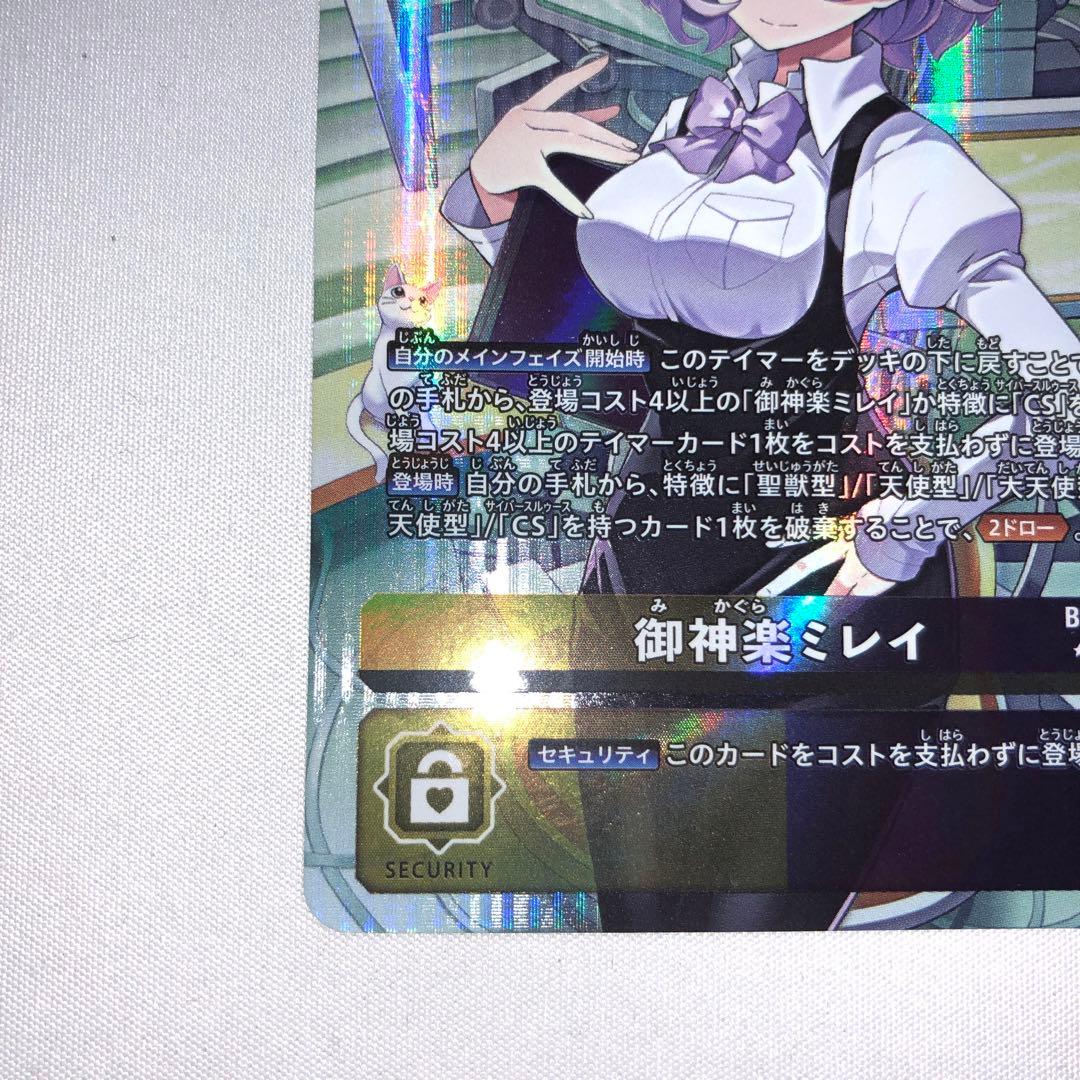 御神楽ミレイ パラレル bt22-089 - メルカリ
