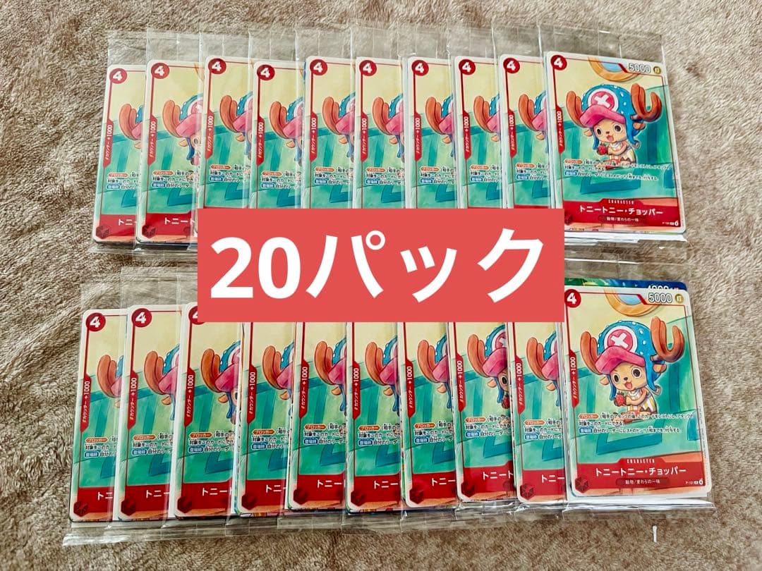 トニートニー・チョッパー トレーディングカード 20枚セット Amazon.co.jp: ONE PIECEカードゲーム エクストラブースター