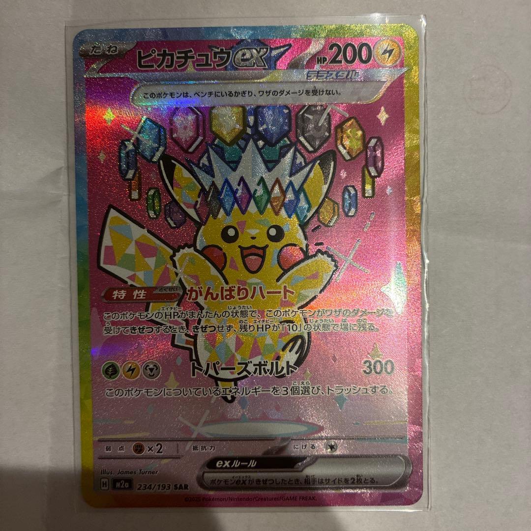本日値下げ ピカチュウex SAR 234/193