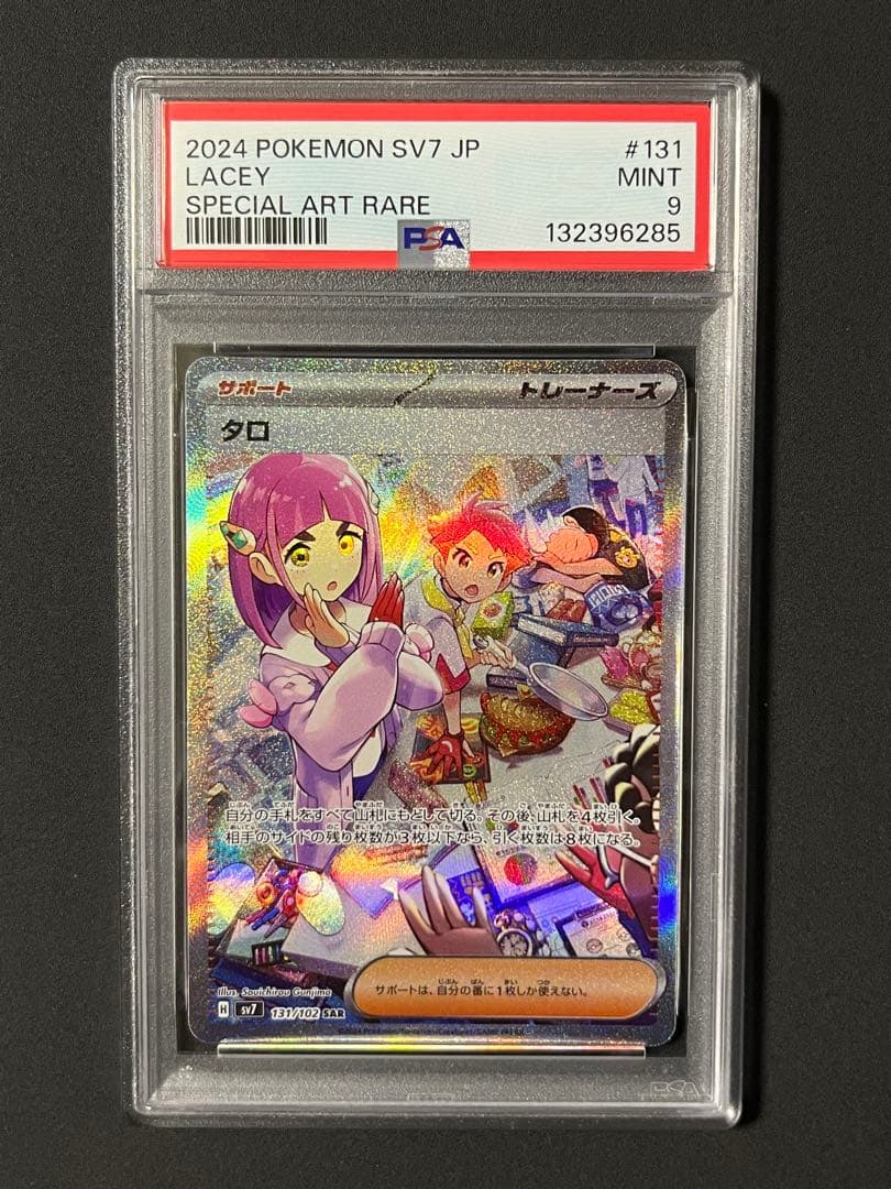 タロSAR PSA9 ポケモンカード - メルカリ
