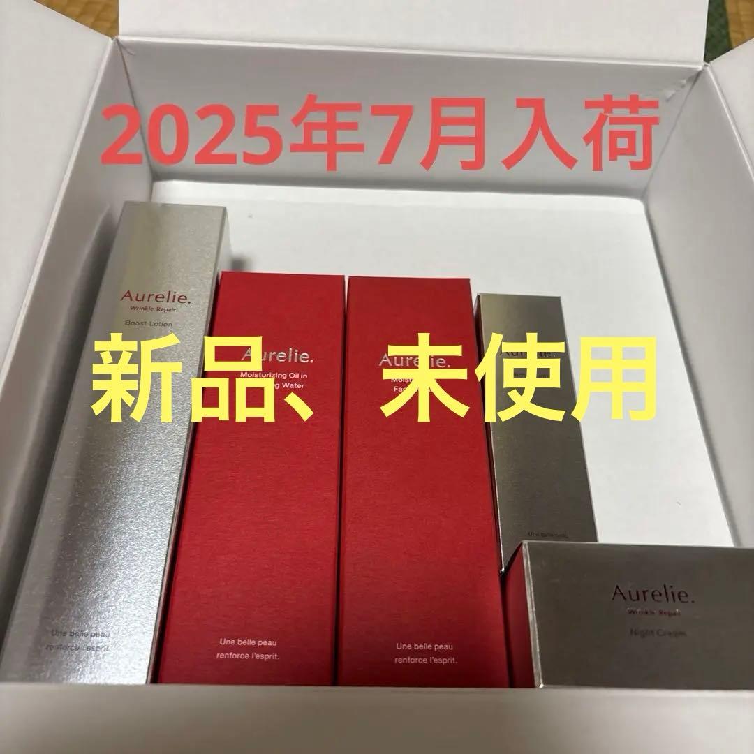 オレリー基本セット　５点