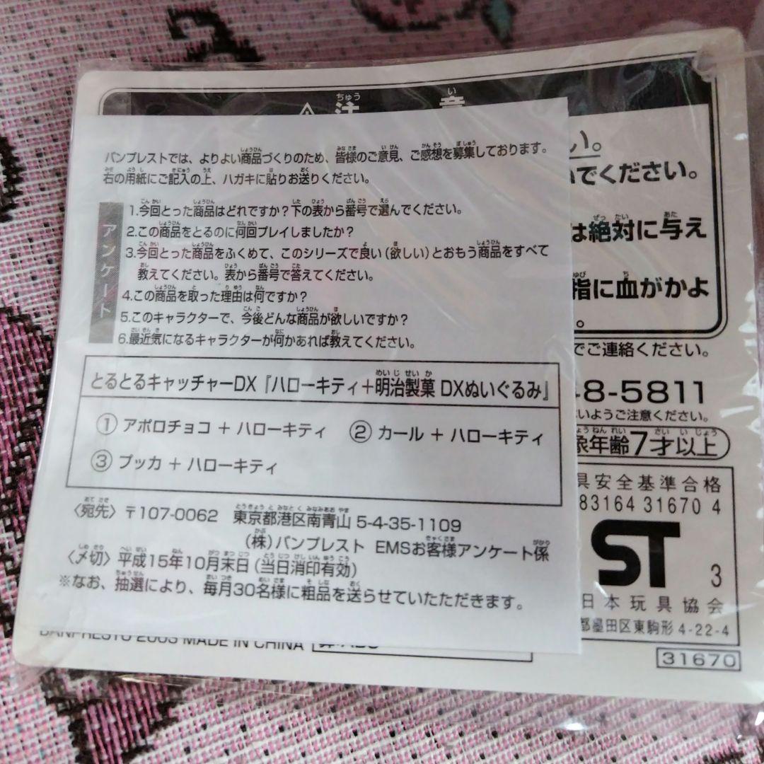 サンリオ ハローキティ 明治製菓 UFOキャッチャー アポロ コラボ レア