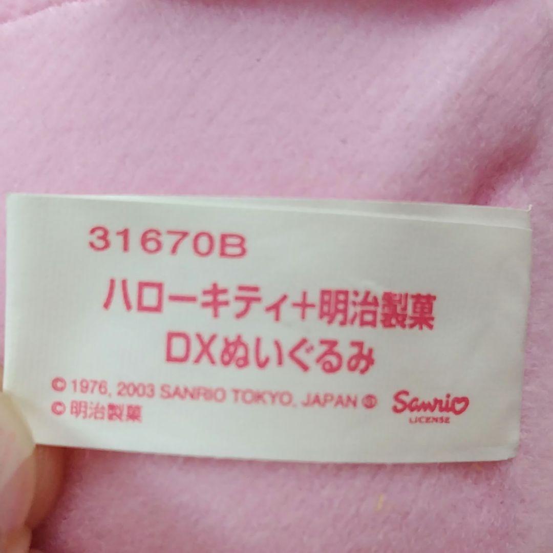 サンリオ ハローキティ 明治製菓 UFOキャッチャー アポロ コラボ レア