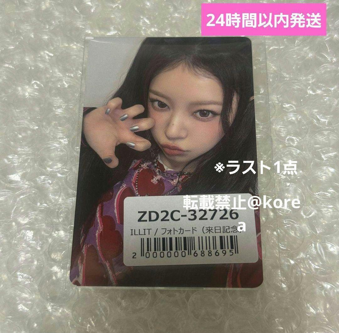 illit 来日記念 ユニバ ラキドロ トレカ モカ ums cute