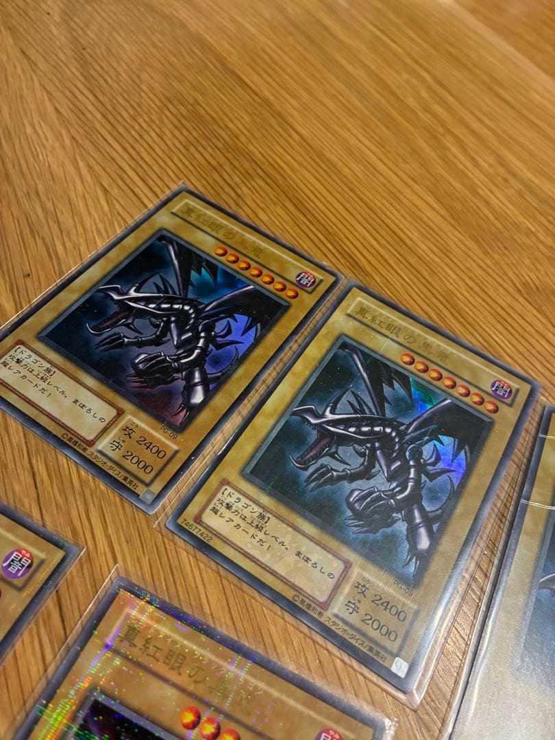 遊戯王 引退品 まとめ売り 真紅眼の黒竜 - メルカリ