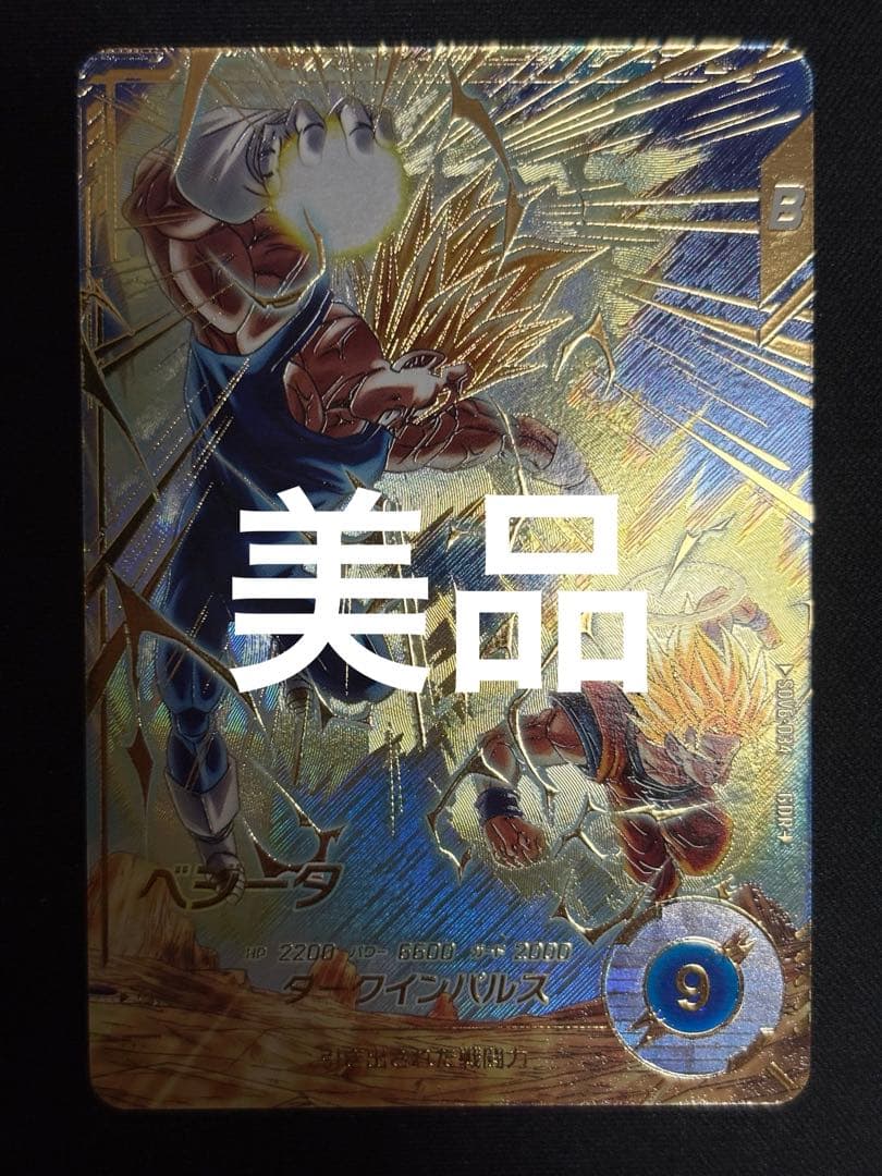 SDV6-034 GDR★ ベジータ パラレル 美品 ベジータ Sdv6-034 GDR ゴッドレア ドラゴンボールスーパーダイバーズ