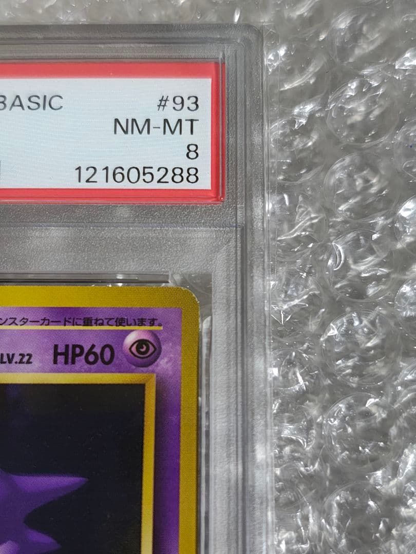 PSA8】ゴースト 初版 旧裏 第1弾拡張パック ポケモンカードゲーム