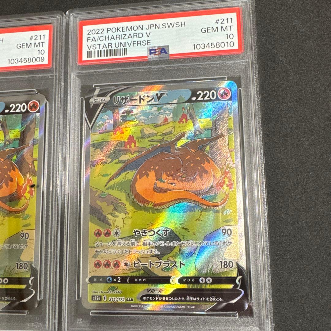 リザードンV SAR VSTARユニバース 211/172 psa10 3連番 - メルカリ