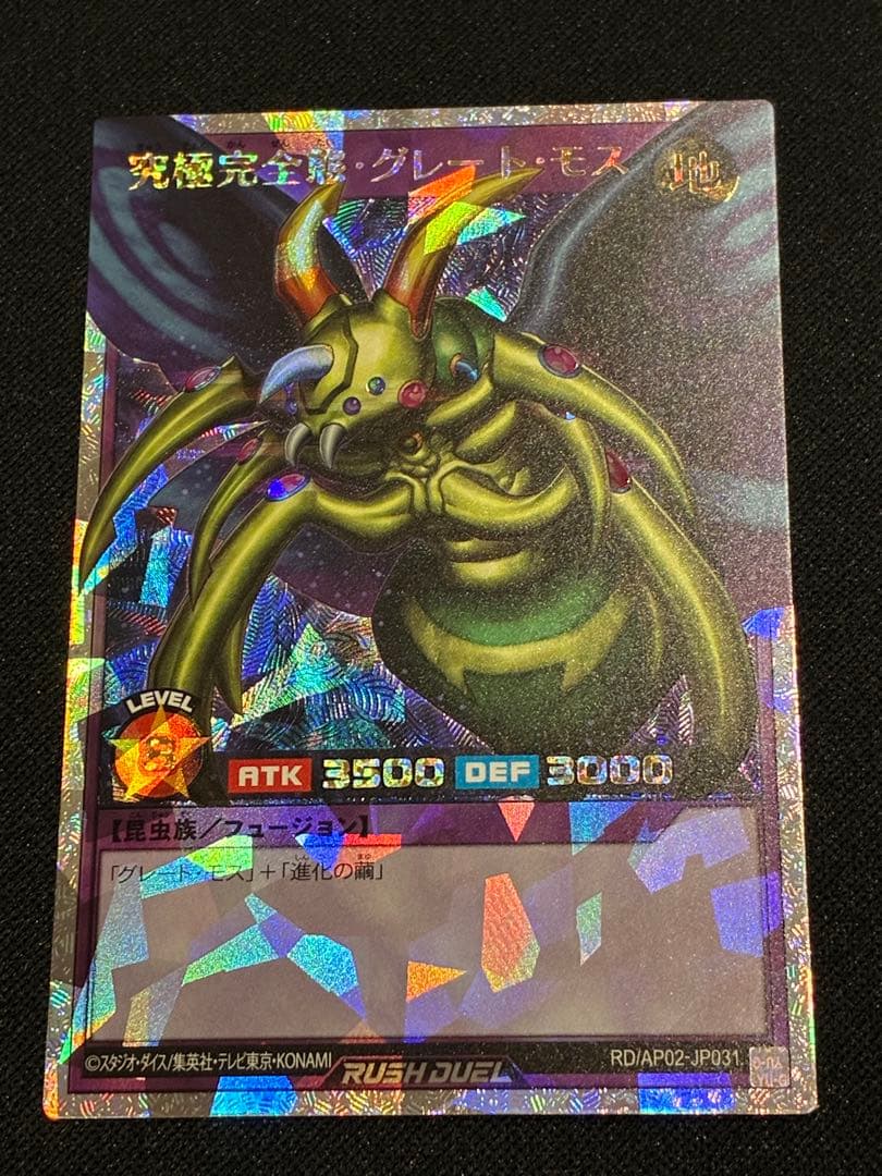【遊戯王 ラッシュ】究極完全態・グレート・モス オーバーラッシュ