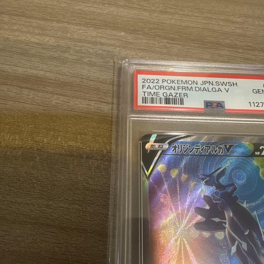 PSA10オリジンディアルガV SR S10D タイムゲイザー 075/067 - メルカリ