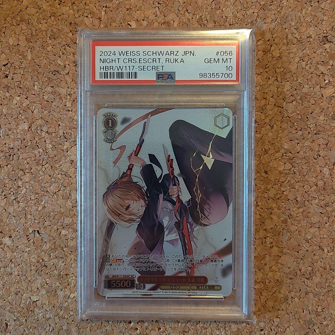 【PSA10】ヴァイスシュヴァルツ 茅森月歌