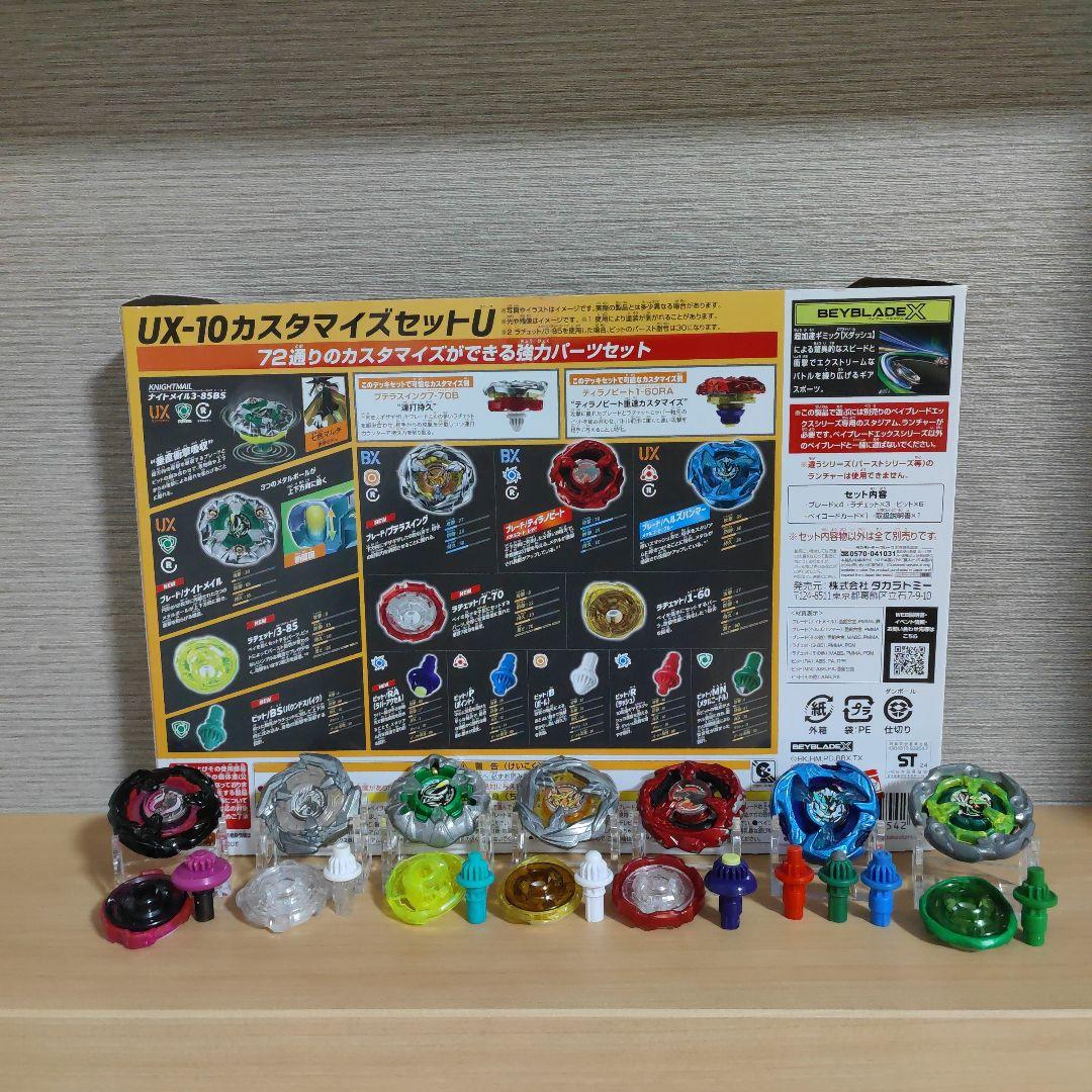 UX-10カスタマイズセットU ＆　レアベイまとめ売り　ベイブレードX