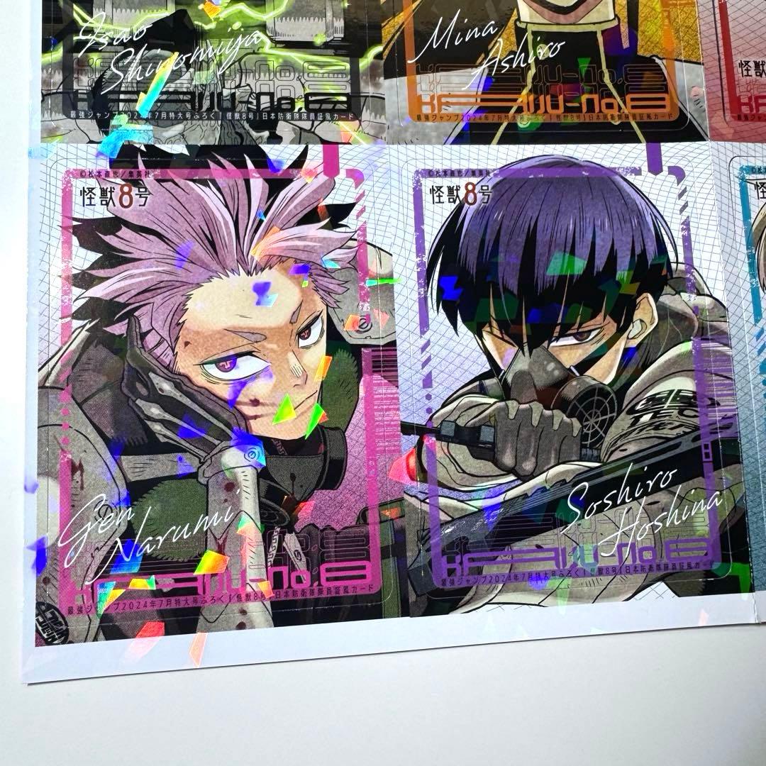 怪獣8号 日本防衛隊隊員証風カード 最強ジャンプ2024年7月号付録