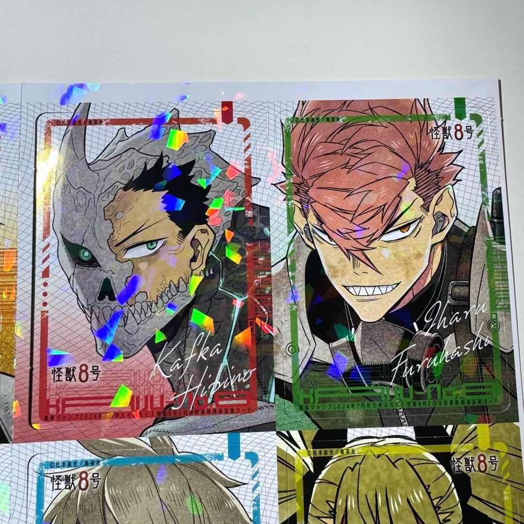 怪獣8号 日本防衛隊隊員証風カード 最強ジャンプ2024年7月号付録