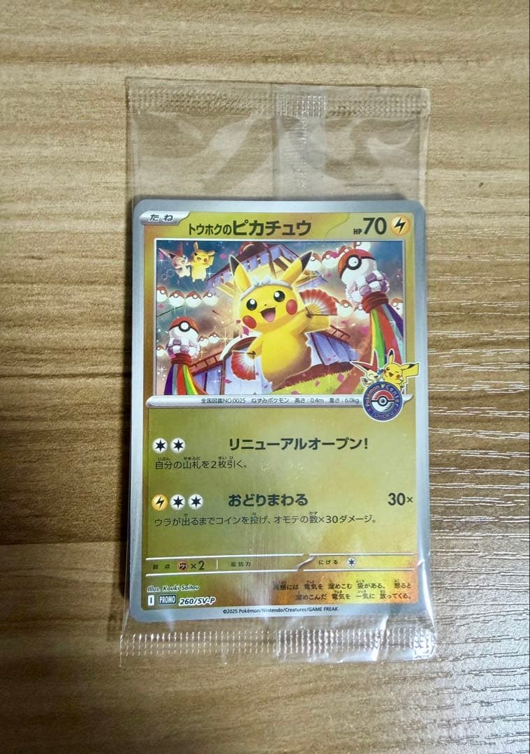 【未開封】ポケモンカード トウホクのピカチュウ プロモ スペシャルBOX