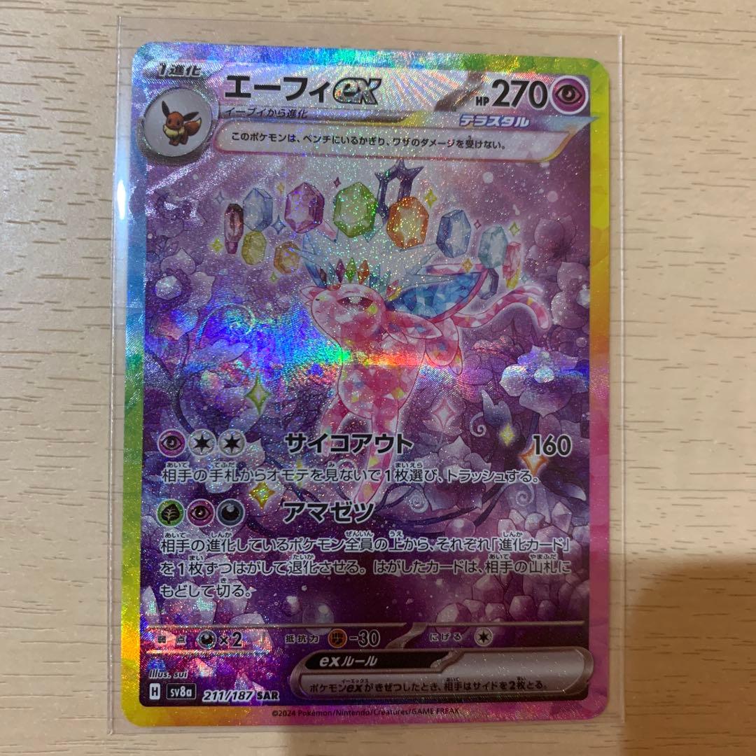 エーフィex SAR SV8a テラスタルフェスex 211/187 - メルカリ