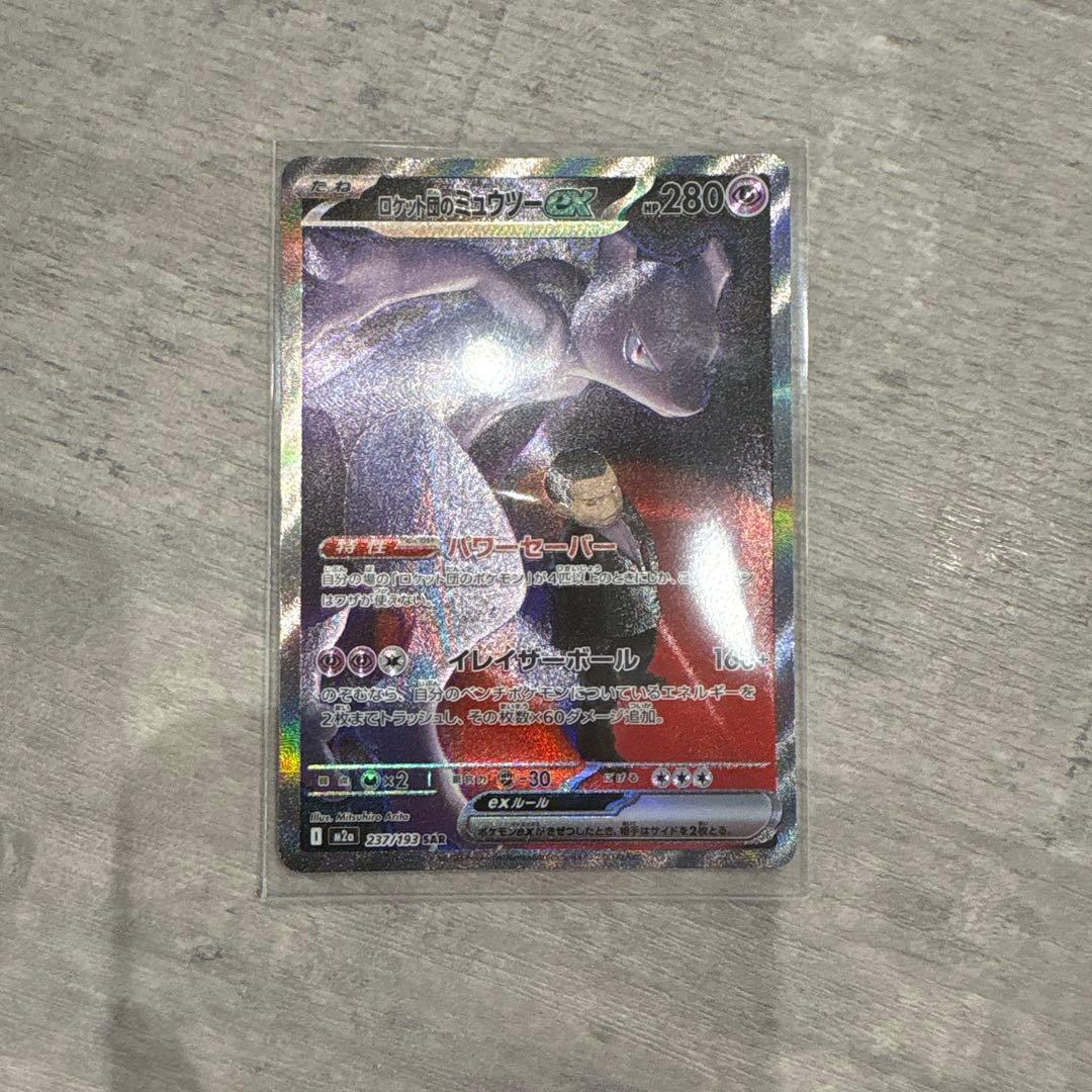 新品ポケモンカード ロケット団ミュウツーex
