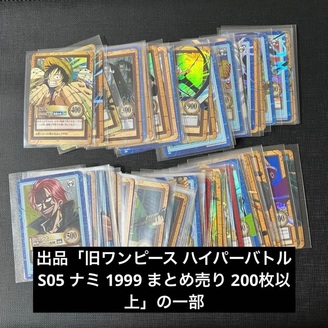 旧ワンピースカード　カードダス　ハイパーバトル　レアカード　68枚　まとめ売り