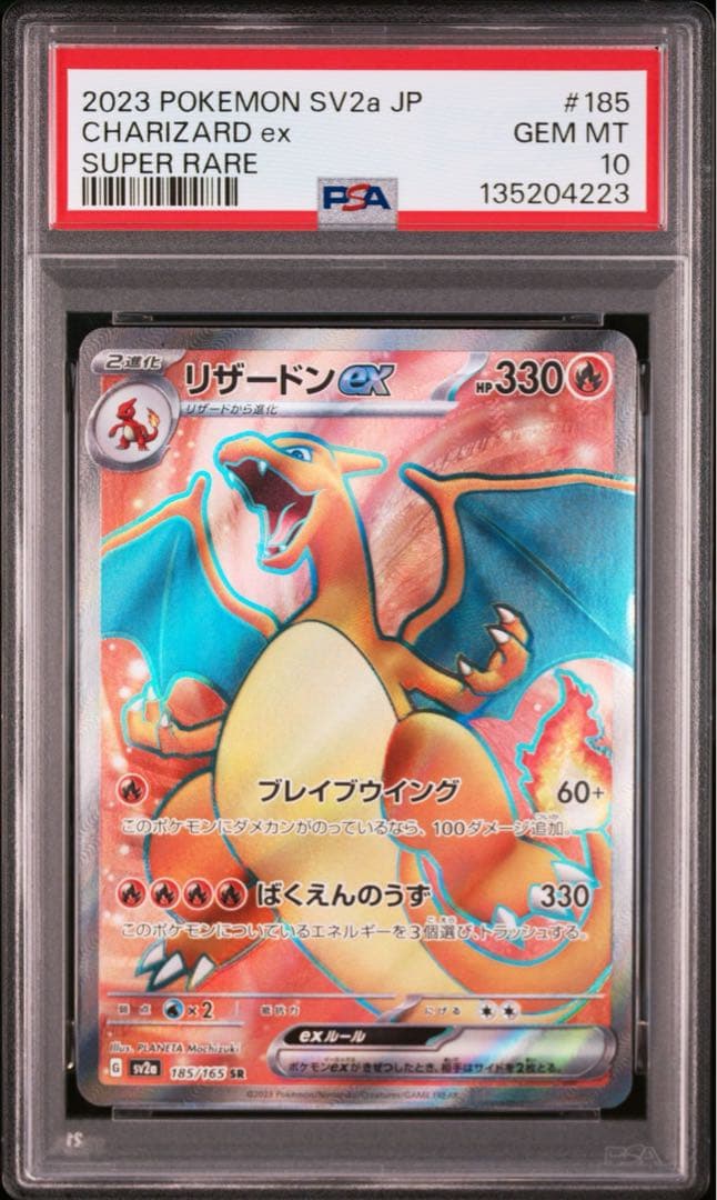 PSA10 ポケモンカード 151 リザードンex SR