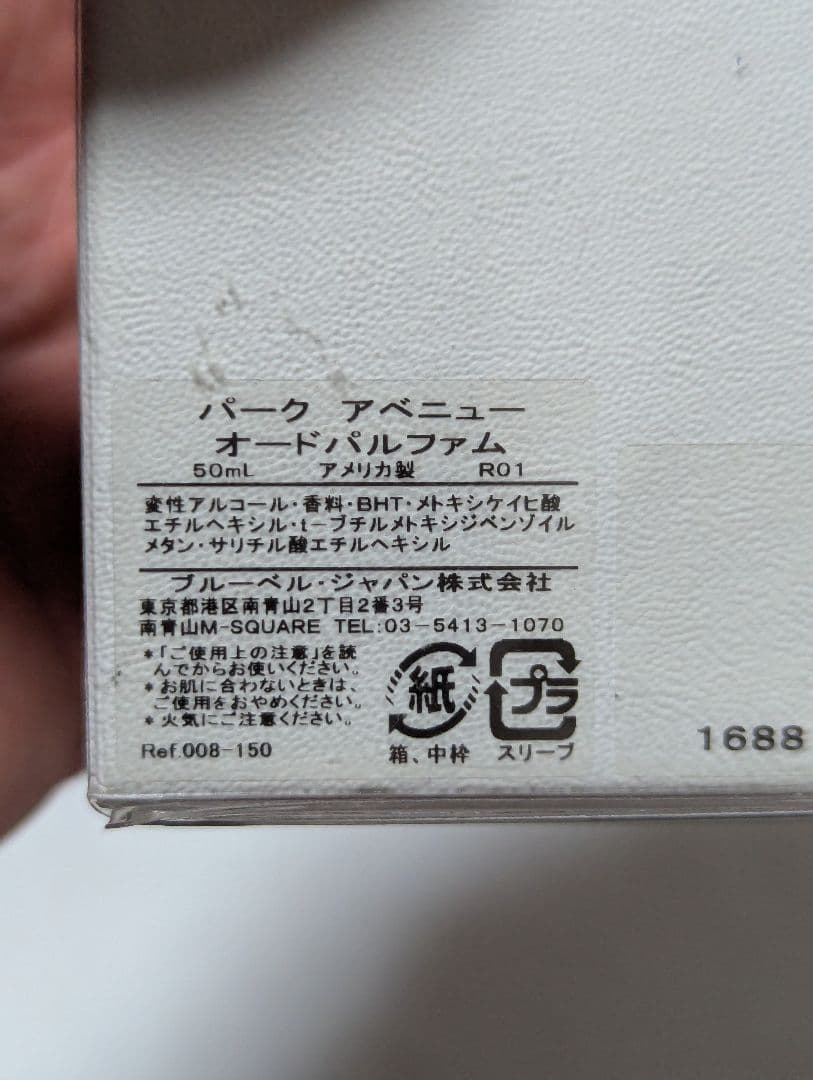 希少入手困難ボンドNo.9ニュースヨークパークアベニュー