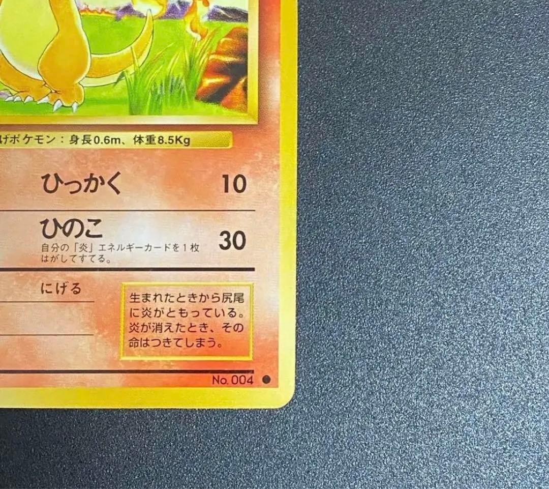 ポケモンカード【旧裏】1996 ヒトカゲ No.004 - メルカリ