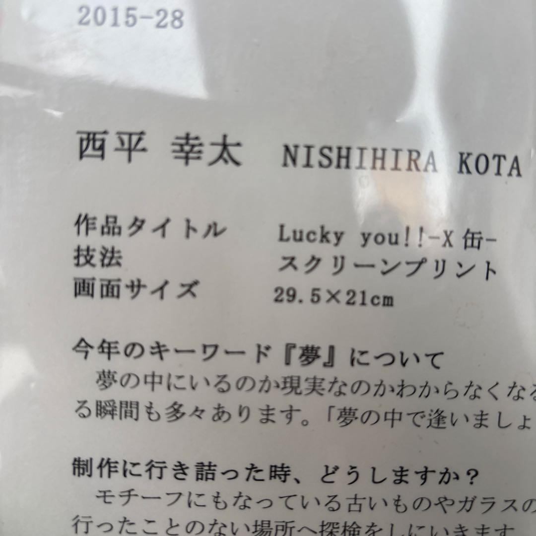 スクリーンプリント　西平幸太作品　エディション26/60 X缶