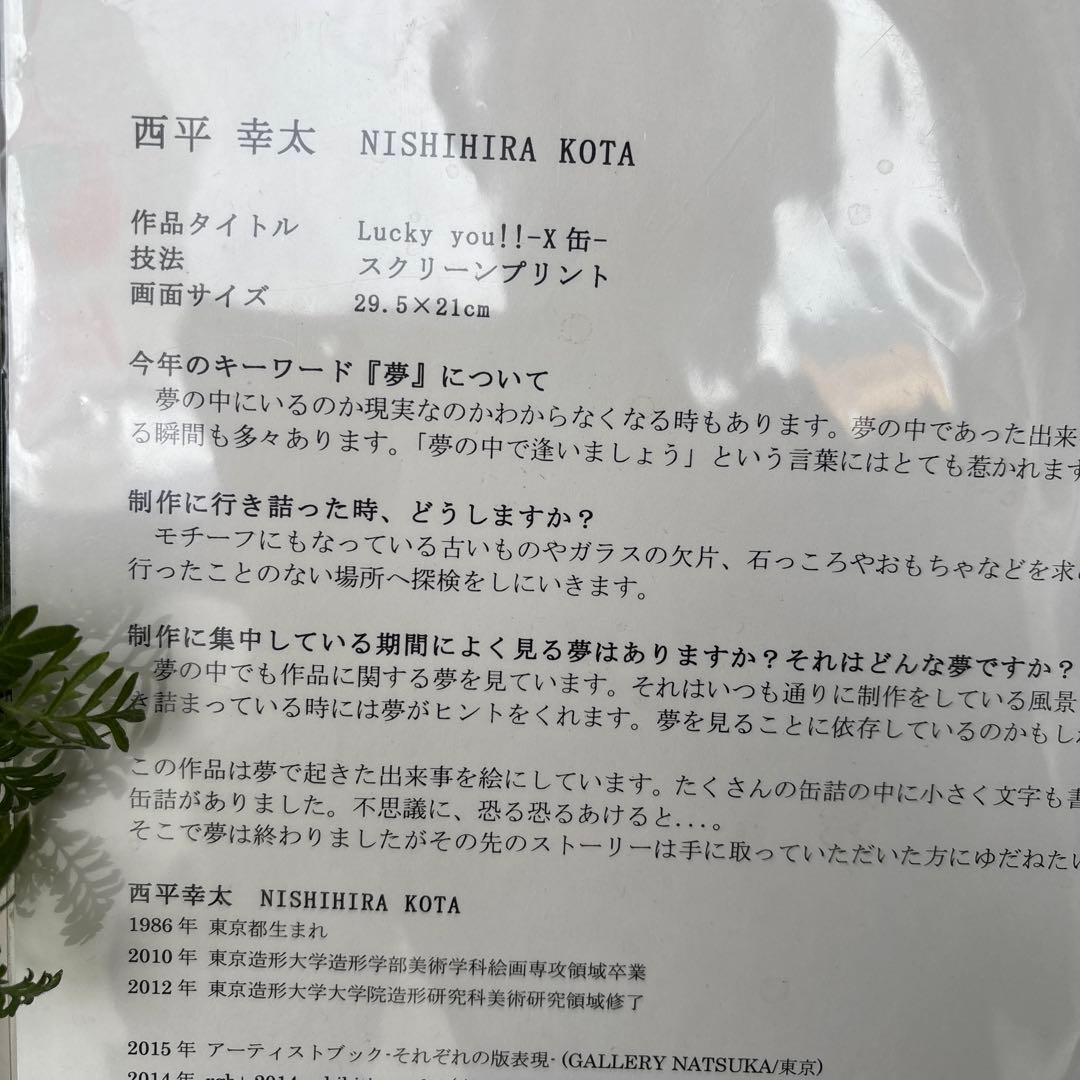 スクリーンプリント　西平幸太作品　エディション26/60 X缶