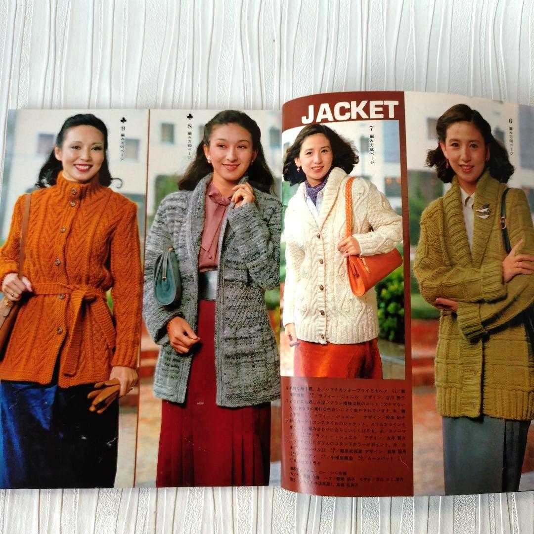 昭和レトロ 1979年主婦と生活12月号付録 ミセスと子供の冬の簡単手編み
