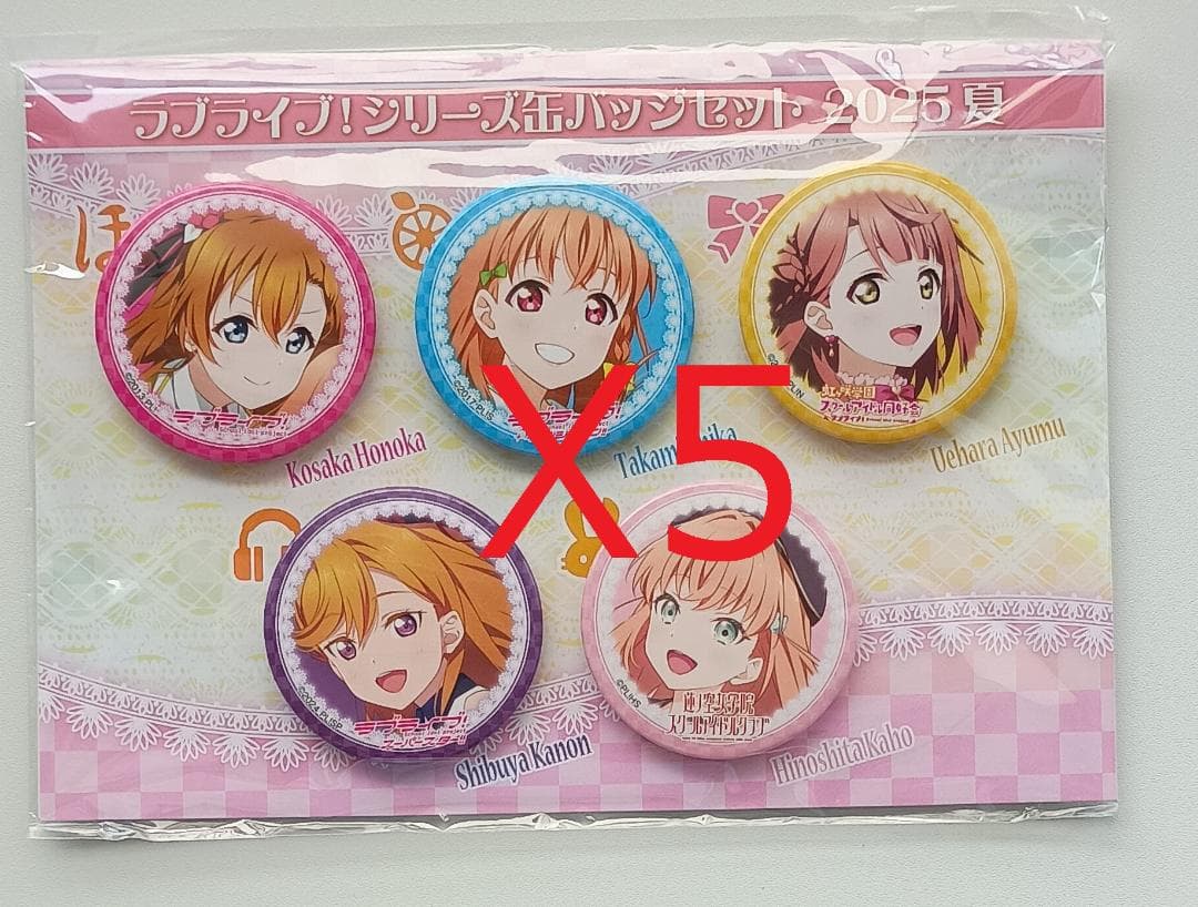 C106 ラブライブ！ 缶バッジセット x5 シリーズ 角川 コミケ C107 2025年8月16日(土)、17日(日)開催予定のコミックマーケット106に