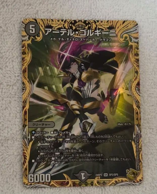 デュエルマスターズ アーテル・ゴルギーニ 金トレジャー アーテルゴルギーニ デュエルマスターズ 金 金トレジャー デュエマ
