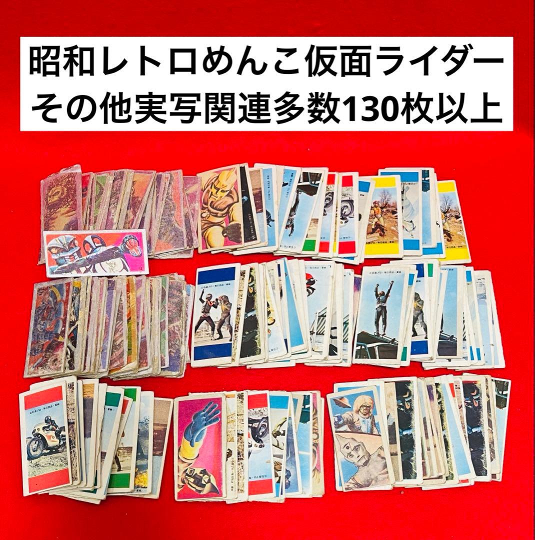 昭和レトロ 駄菓子屋 めんこ 面子 特撮ヒーロー実写関連多数 130枚以上