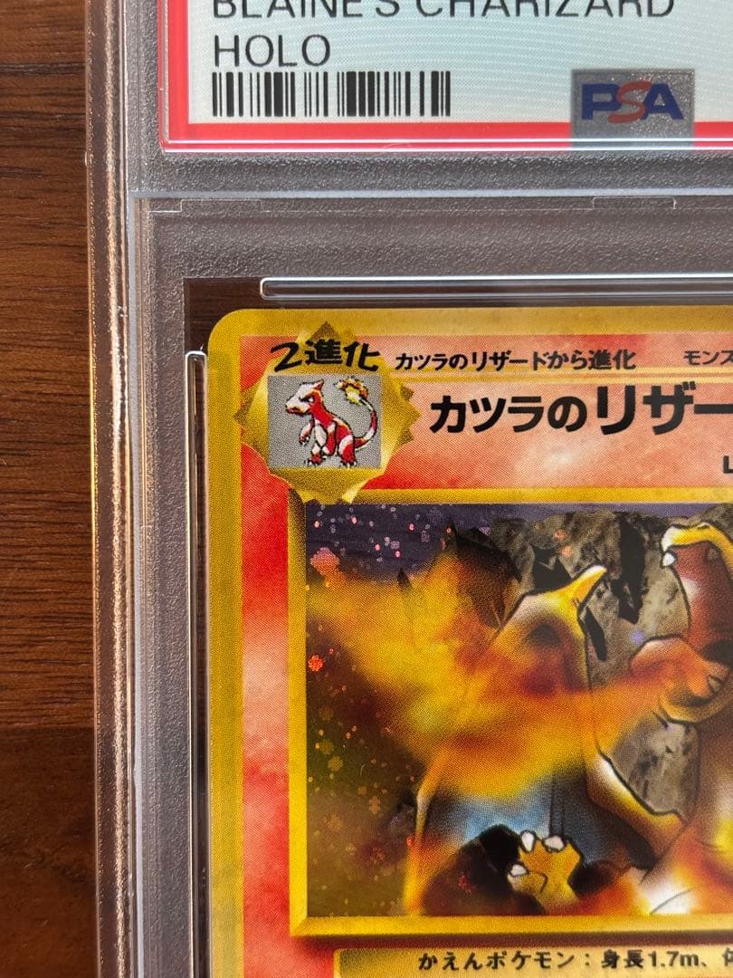 PSA8】旧裏 ポケカ カツラのリザードン ☆ ジム拡張第2弾 闇からの