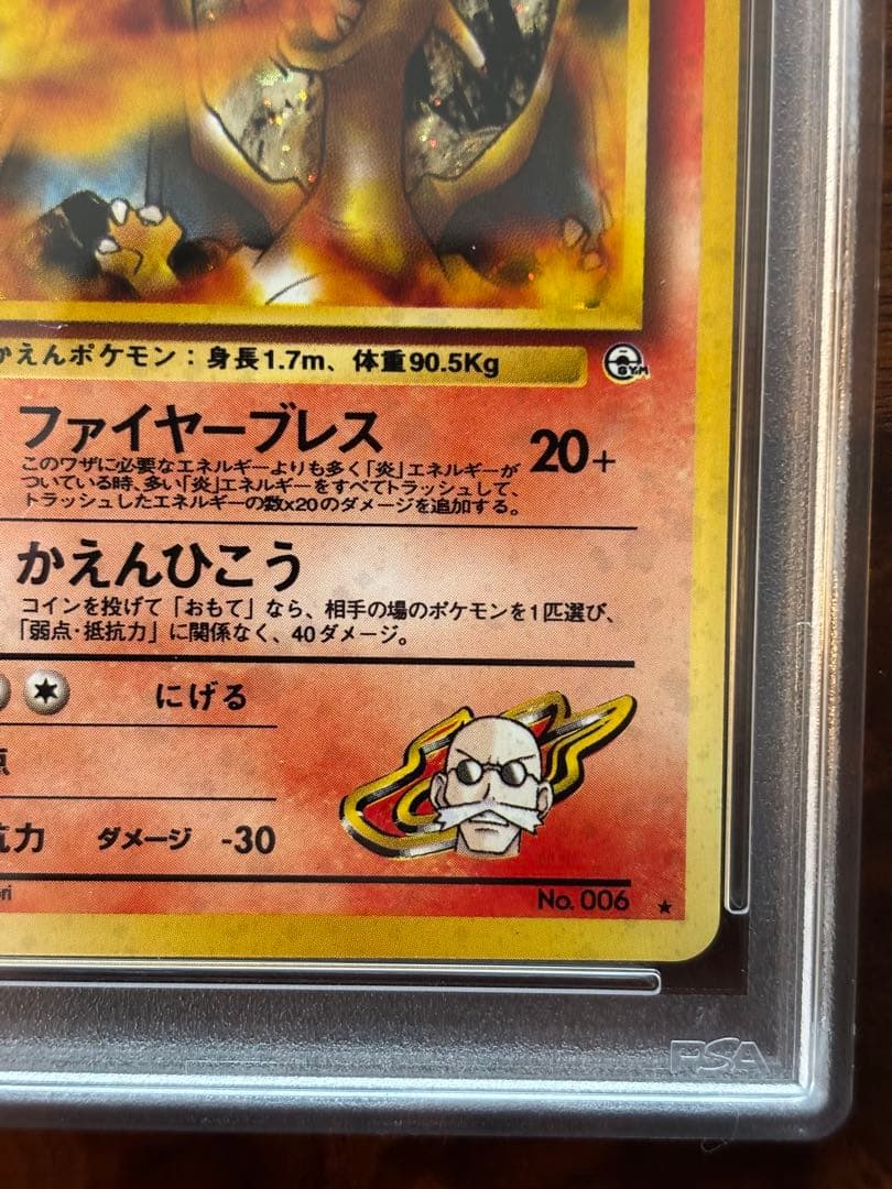 PSA8】旧裏 ポケカ カツラのリザードン ☆ ジム拡張第2弾 闇からの