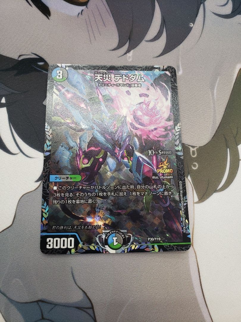 天災　デドダム　CS8プロモーションカード