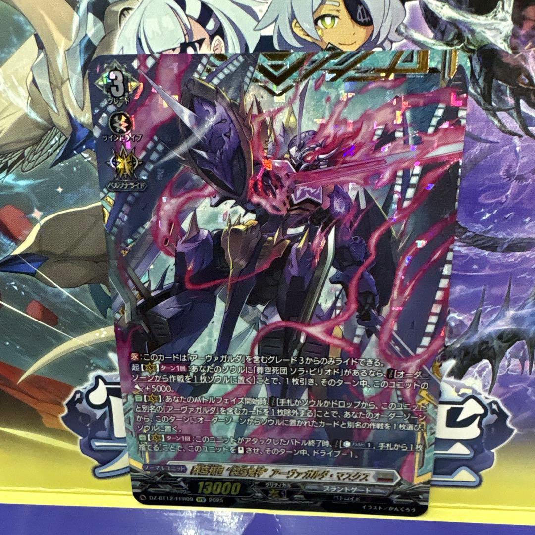 ヴァンガード/冥淵葬空/FFR/葬空死団 裂空鬼神 アーヴァガルダマスクス