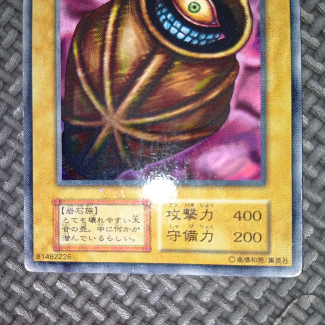 遊戯王 太古の壺 c40 - メルカリ