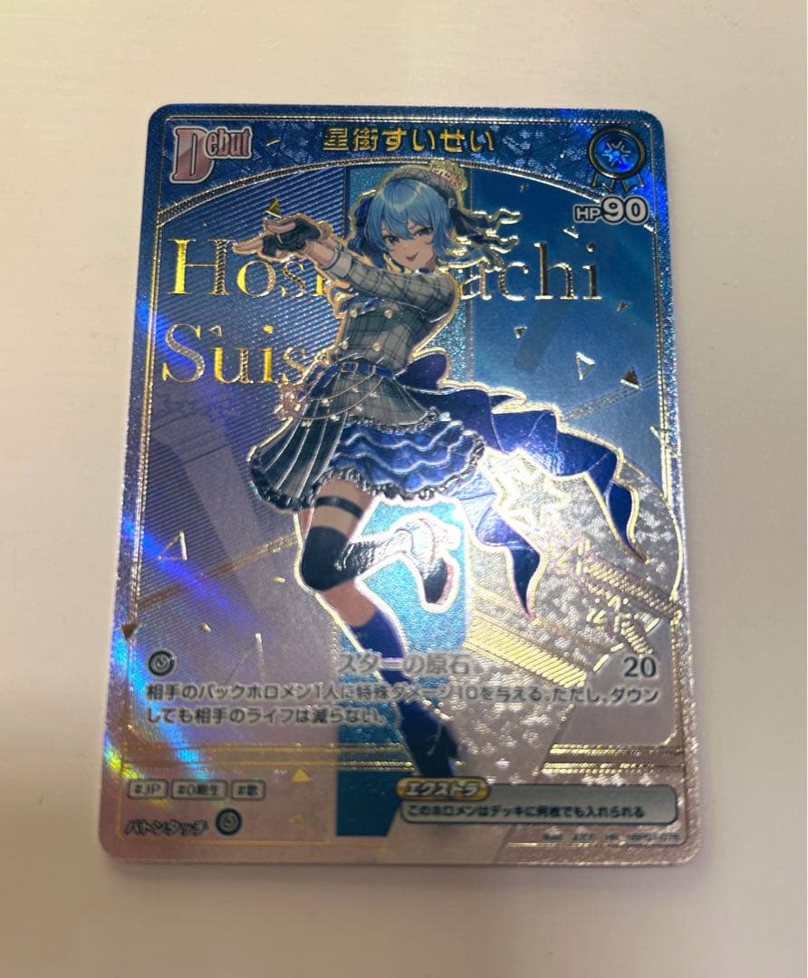 【24時間以内発送】ホロライブカードゲーム 星街すいせいHRエンチャントレガリア card-museum_hbp05-036-s